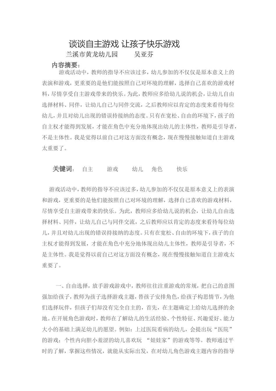 自主游戏让孩子快乐游戏_第1页