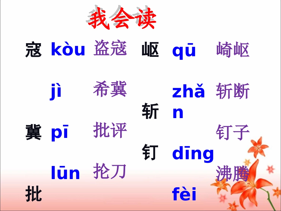 《狼牙山五壮士》教学课件（简要参考）_第2页