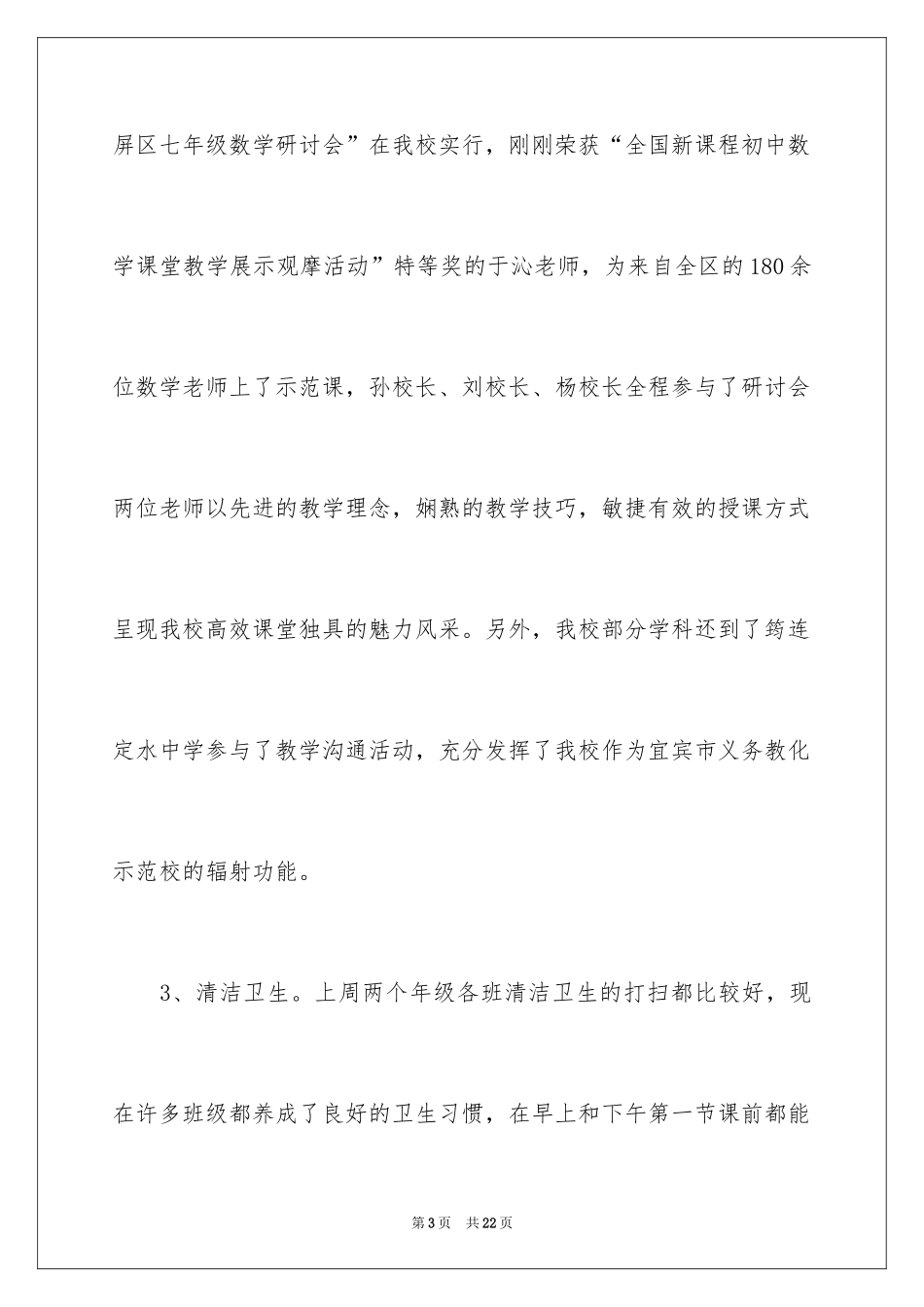 2024初中教师值周工作总结_第3页