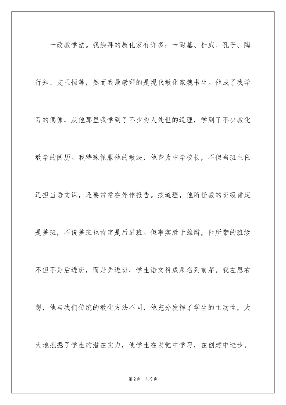 2024副校长竞聘演讲稿结尾_第2页