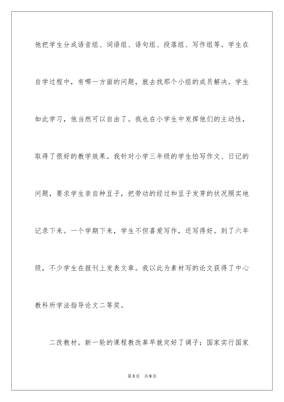 2024副校长竞聘演讲稿结尾_第3页