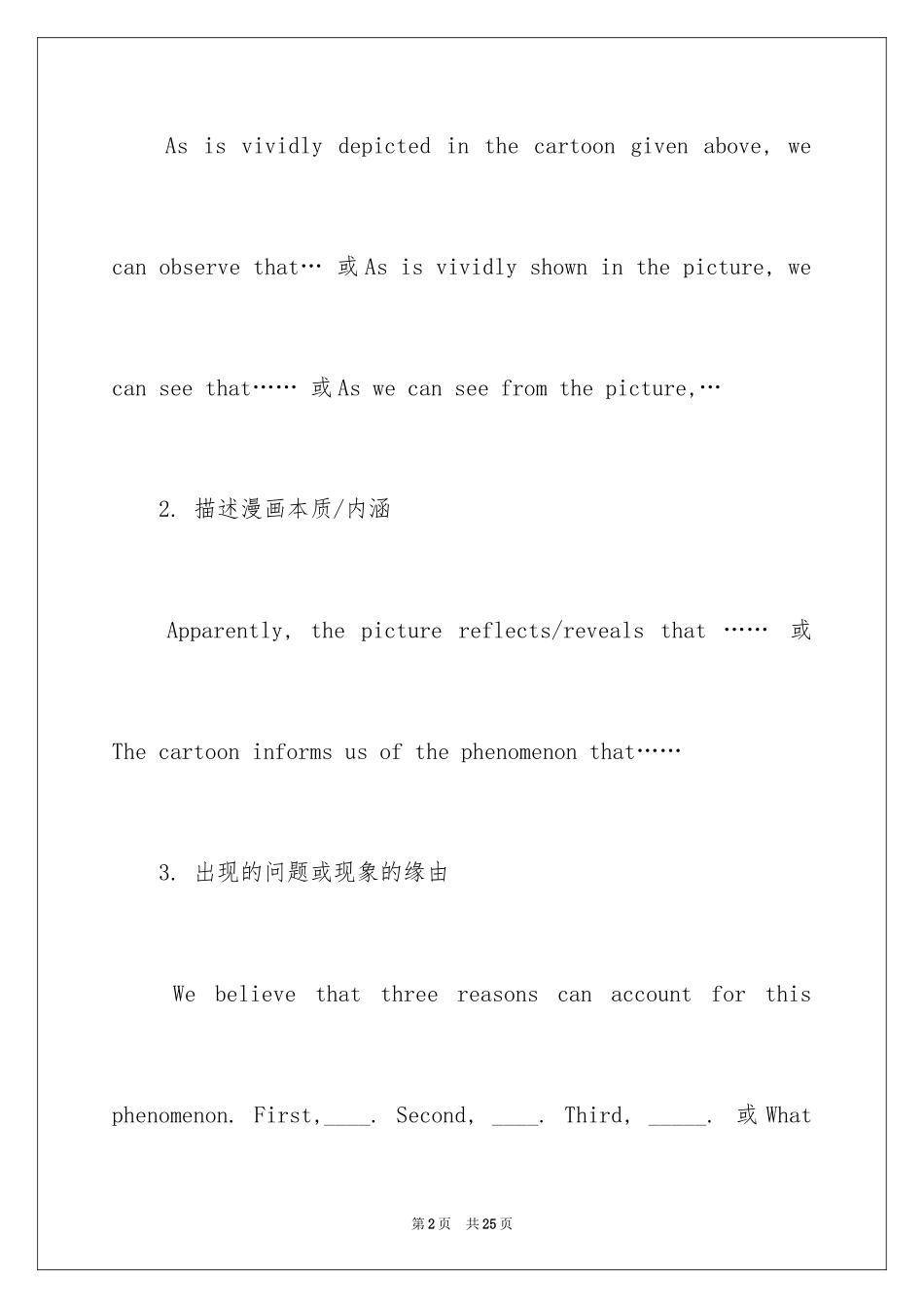 2024大学英语作文_1_第2页