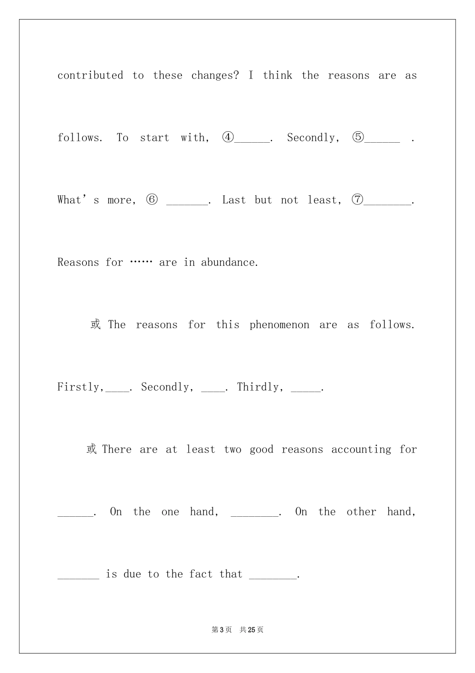 2024大学英语作文_1_第3页