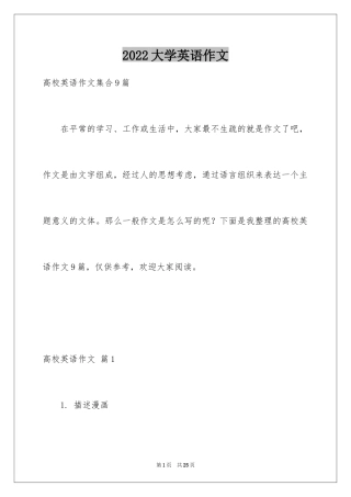 2024大学英语作文_1