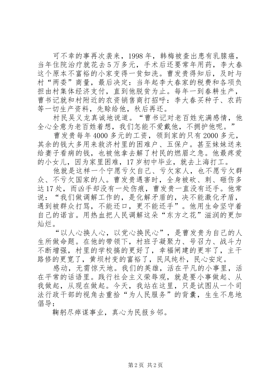 司法行政演讲稿一方热土，一片奉献_第2页