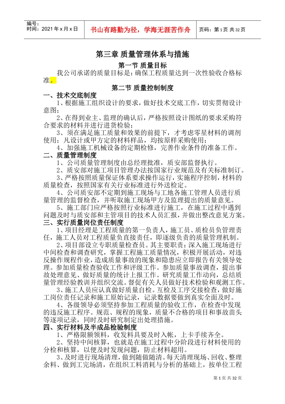 质量管理体系与措施_2(DOC44页)_第1页