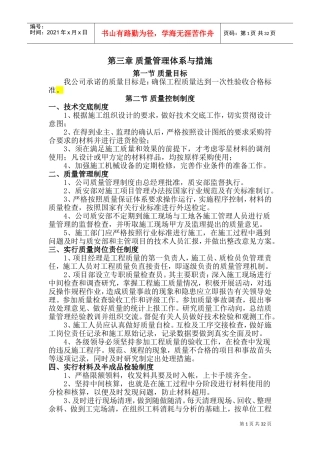 质量管理体系与措施_2(DOC44页)