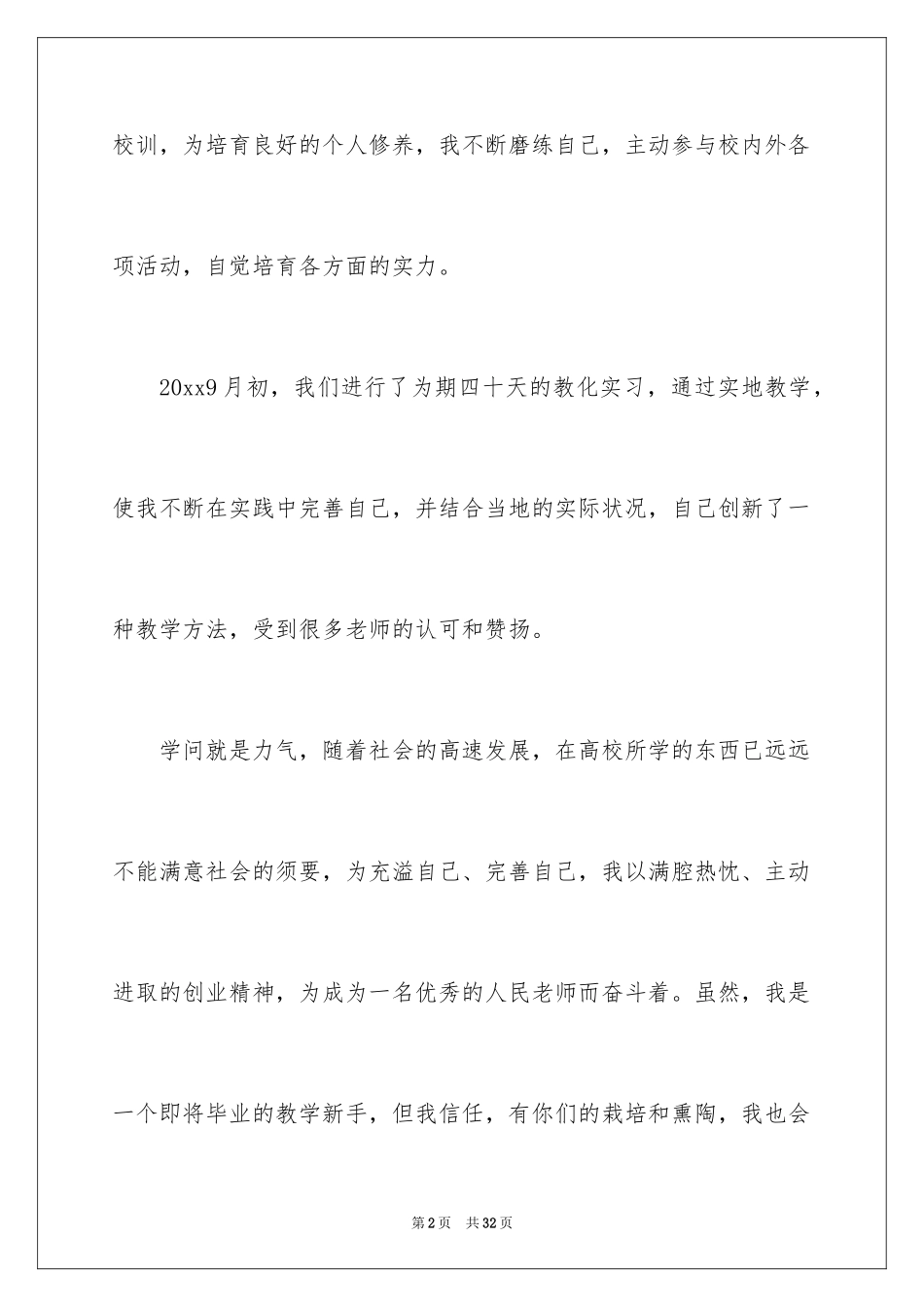 2024学专业自荐信_2_第2页