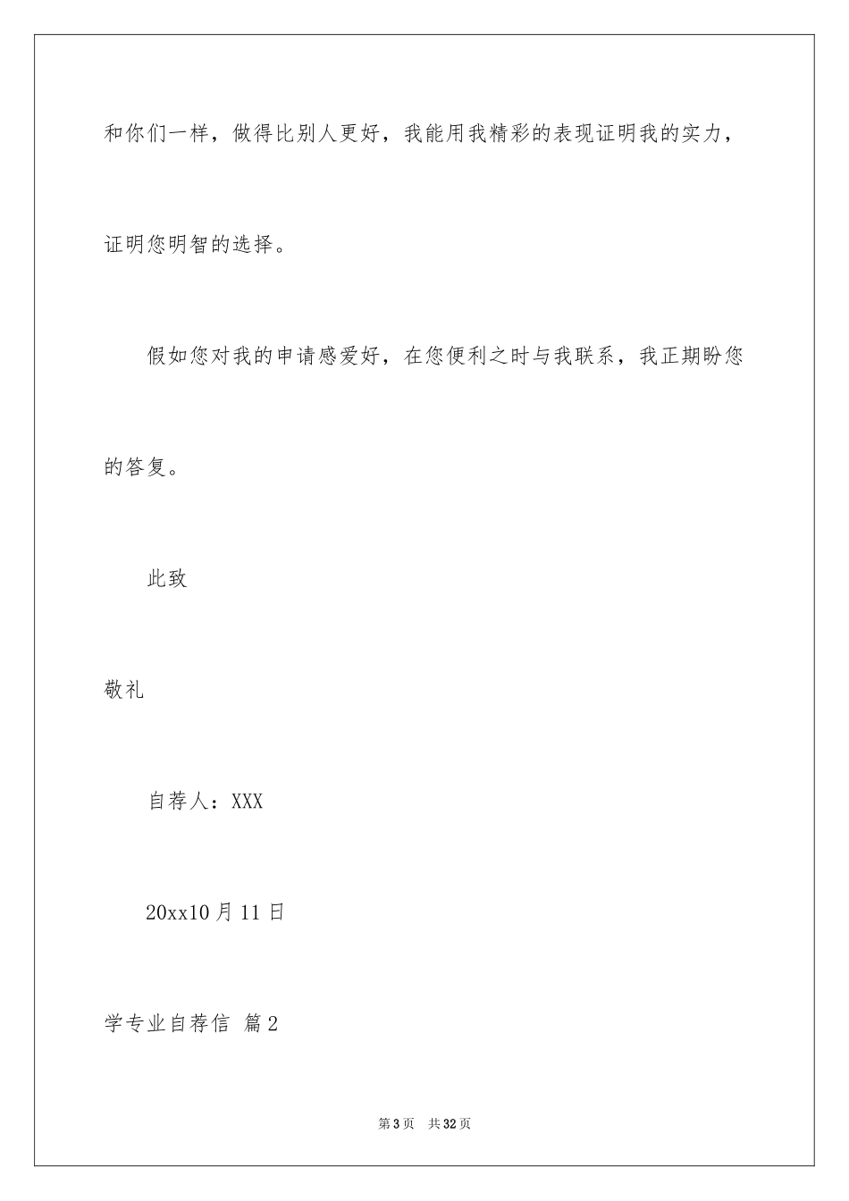 2024学专业自荐信_2_第3页