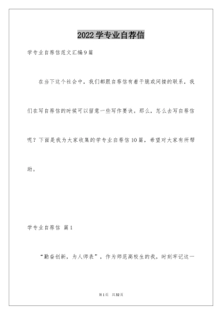 2024学专业自荐信_2