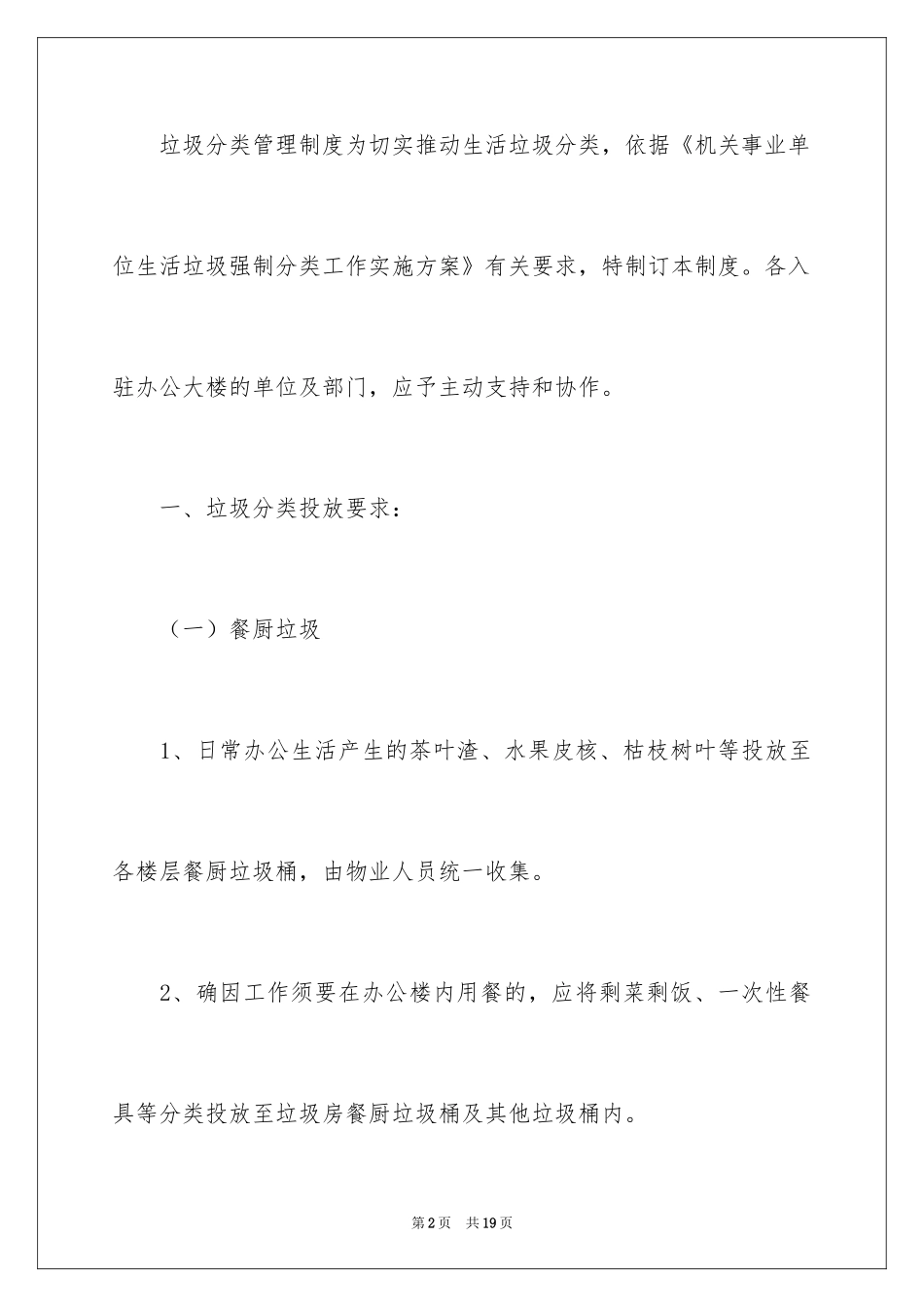 2024垃圾分类制度_1_第2页