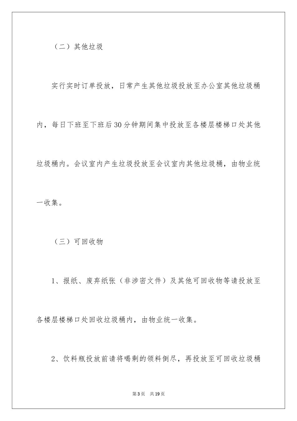 2024垃圾分类制度_1_第3页