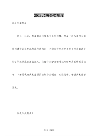 2024垃圾分类制度_1