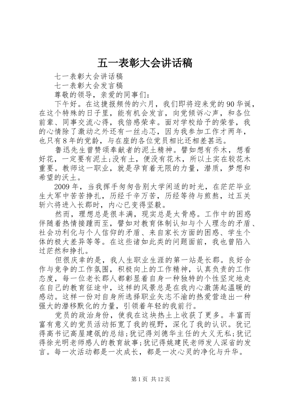 五一表彰大会的的讲话稿_第1页