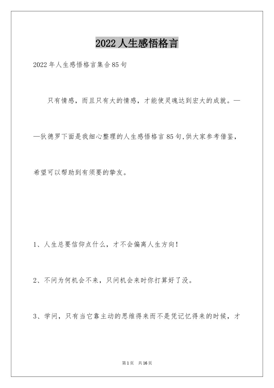 2024人生感悟格言_137_第1页