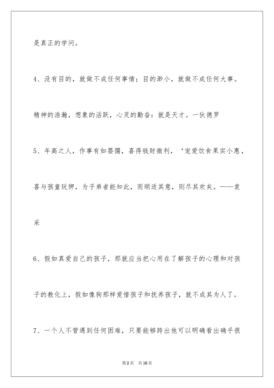 2024人生感悟格言_137_第2页