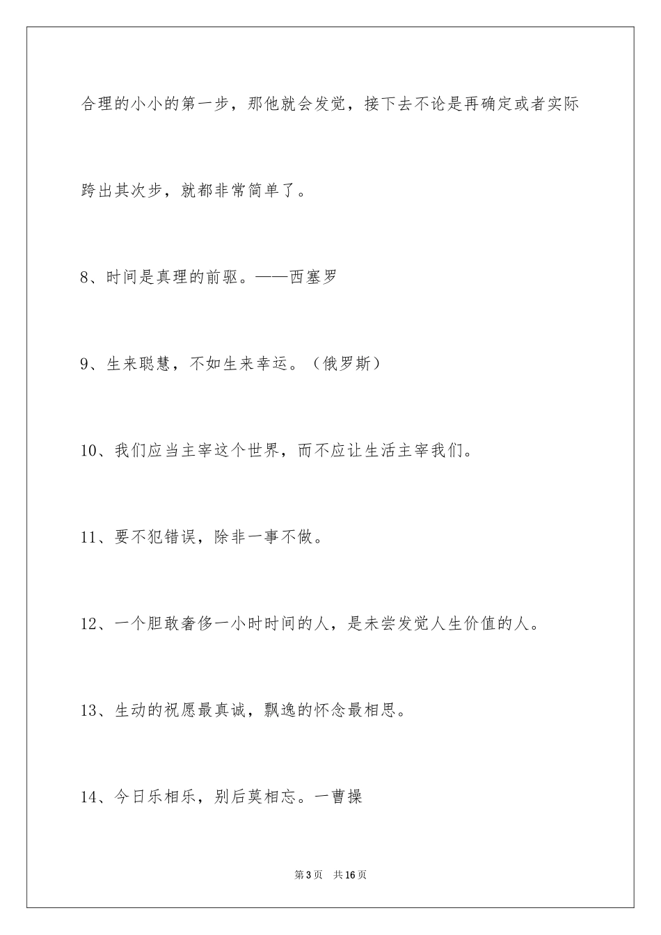 2024人生感悟格言_137_第3页