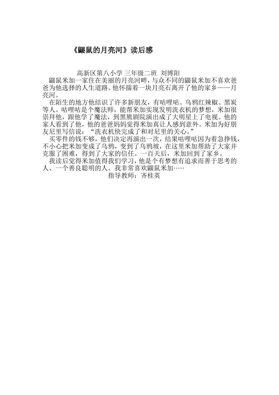 《鼹鼠的月亮河》读后感刘博阳_第1页