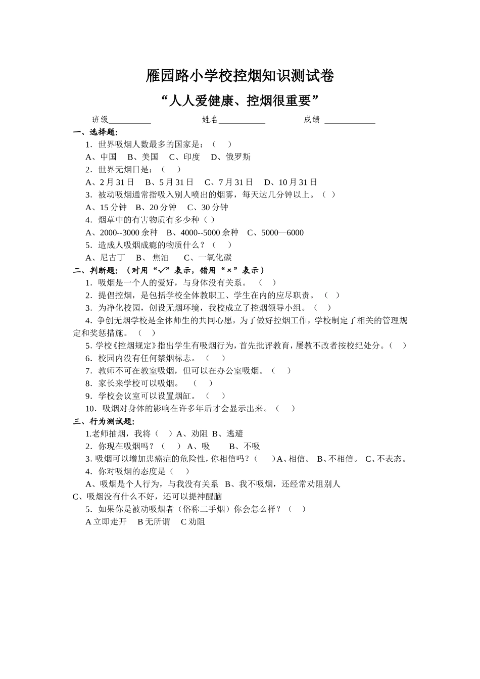 学校控烟知识竞赛试题_第1页