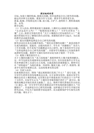 探访蚯蚓的家