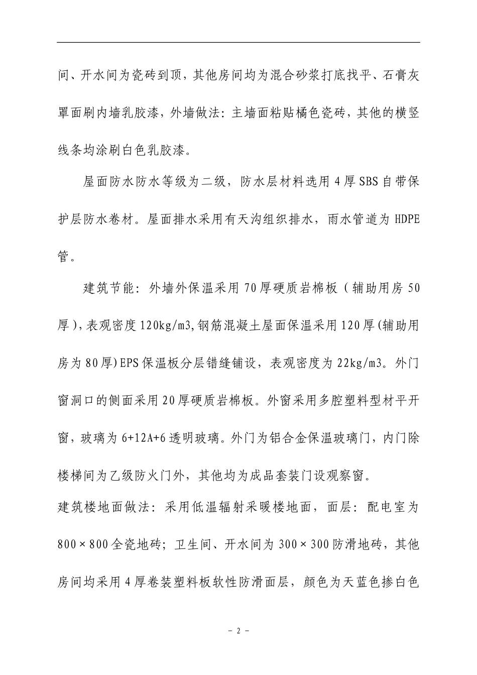 老年活动中心施工组织设计_第2页