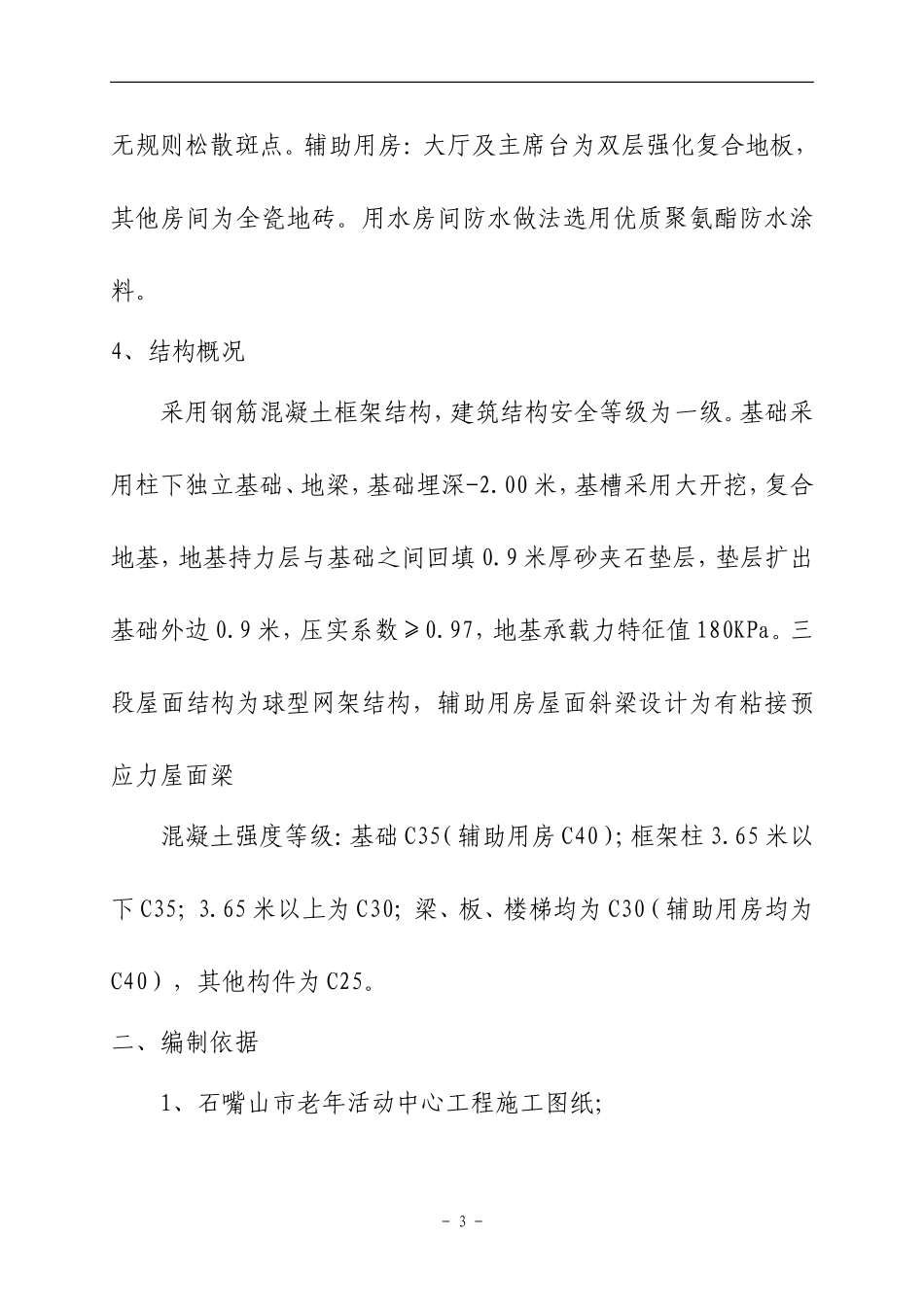 老年活动中心施工组织设计_第3页