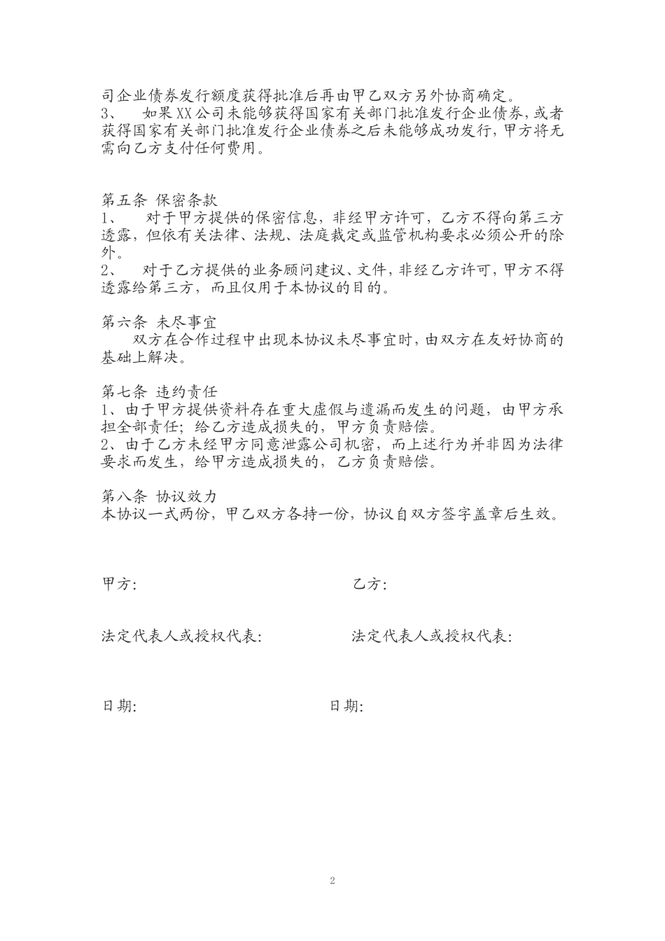 企业债券业务顾问协议2011_第2页