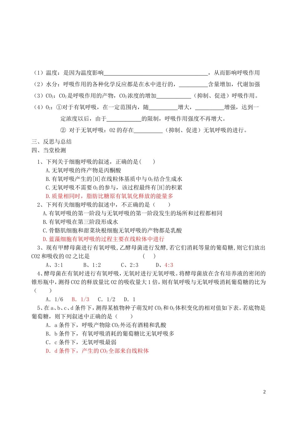 秋高一生物 第5章 第3节 ATP的主要来源-细胞的呼吸（第2课时）学案-人教版高一全册生物学案_第2页