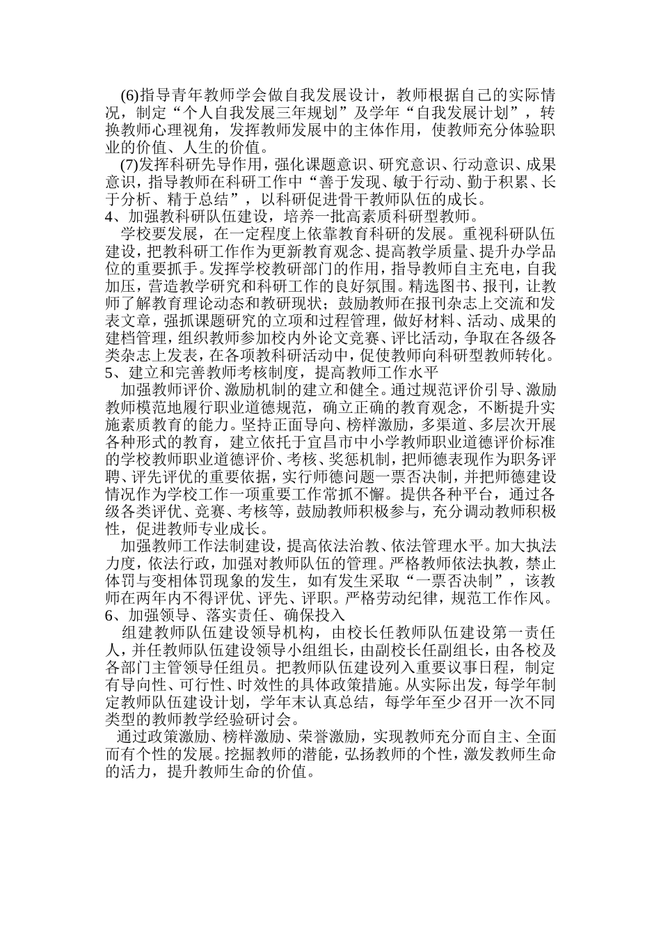 教师队伍建设发展规划_第3页