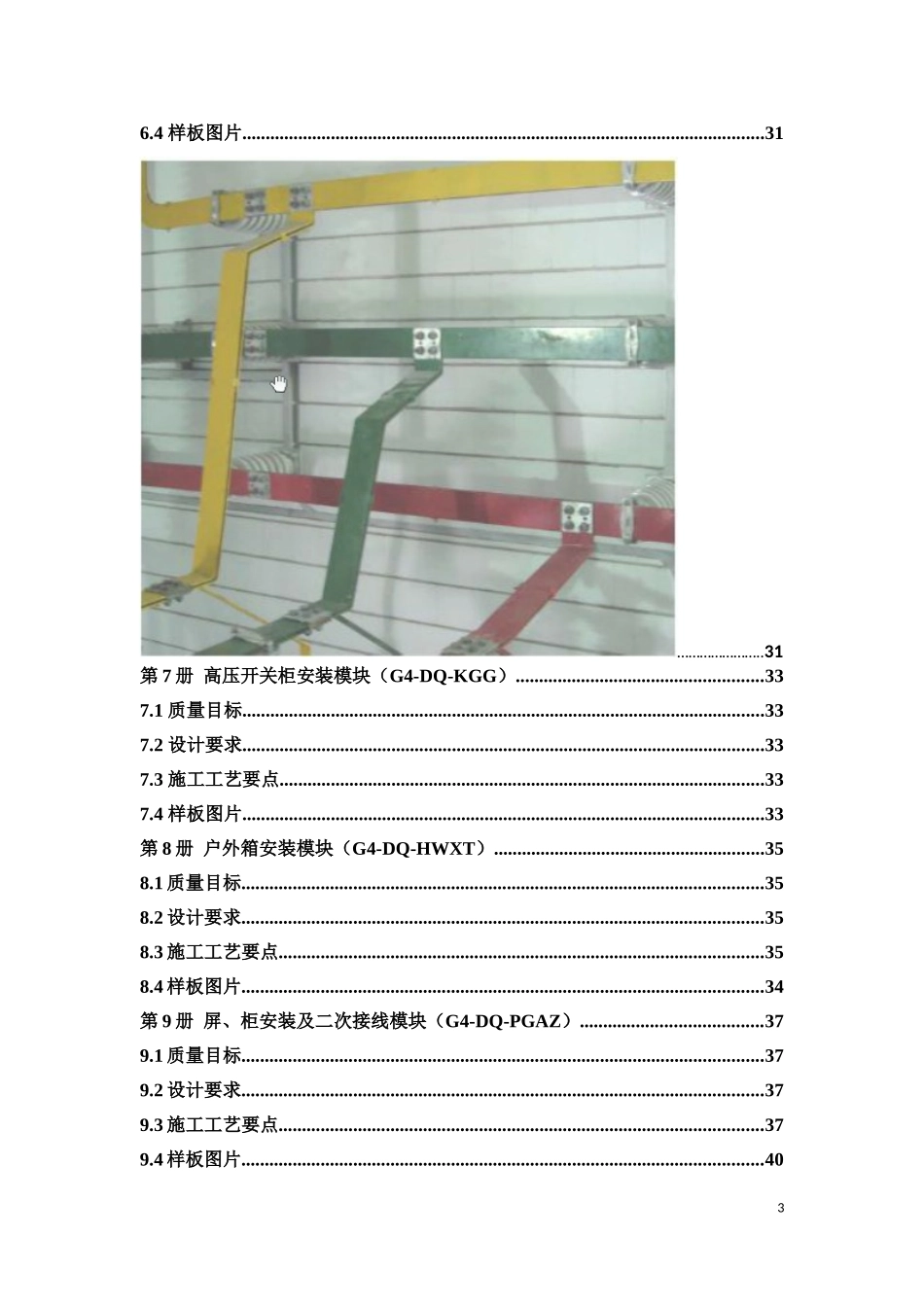 南方电网公司110kV-500kV变电站标准设计V1.0-G4层级(第一卷电气部分)_第3页