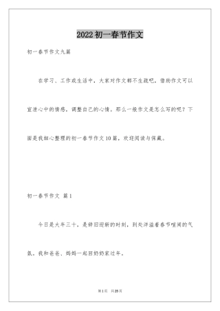 2024初一春节作文_393