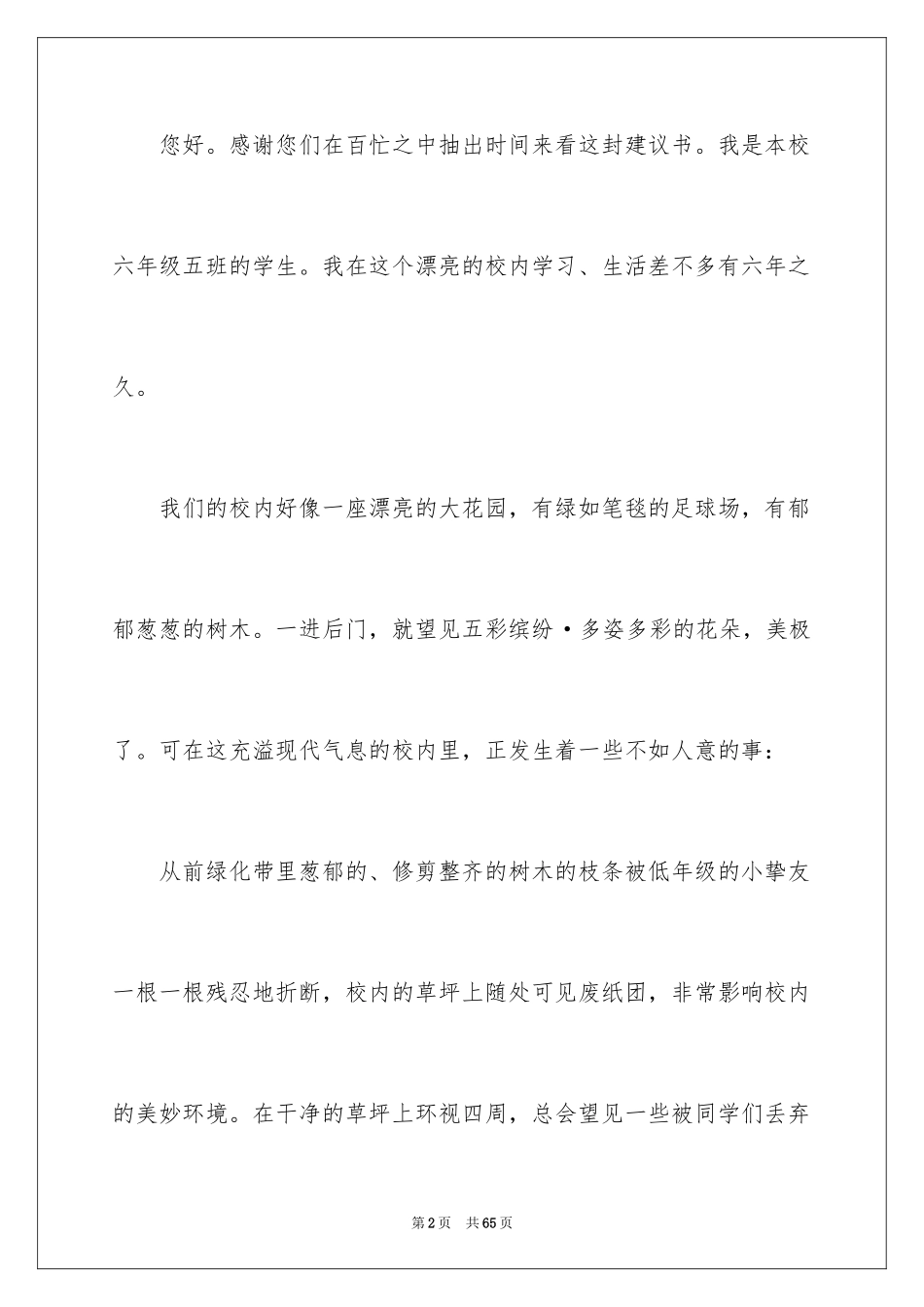 2024学校建议书_198_第2页