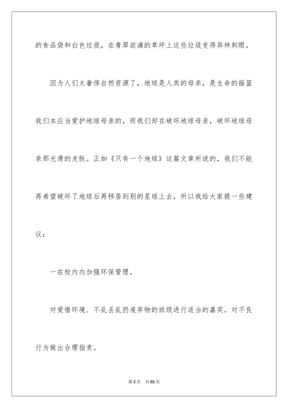 2024学校建议书_198_第3页