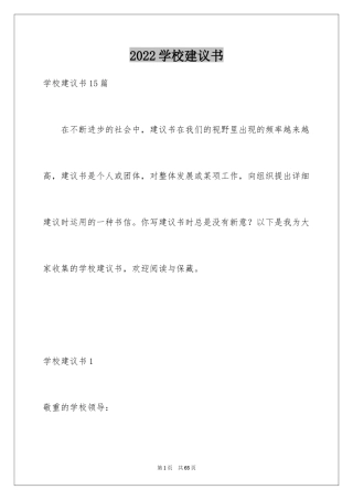 2024学校建议书_198