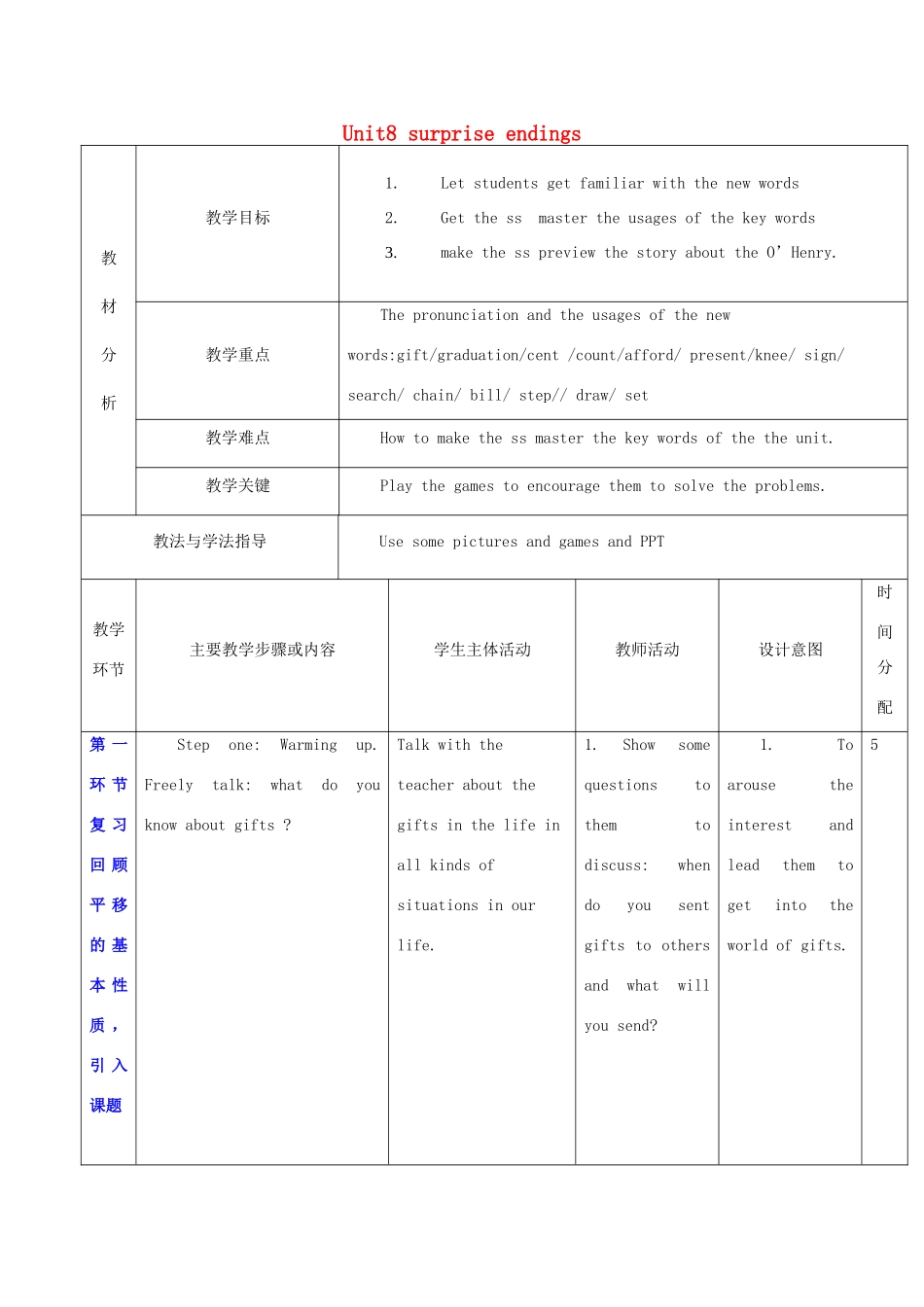 秋九年级英语上册 Unit 8《Surprise endings》教案1 （新版）牛津深圳版-牛津深圳版初中九年级上册英语教案_第1页