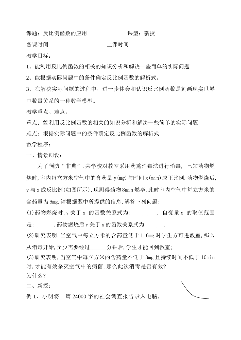 苏科八下第9.3 反比例函数的应用_第1页