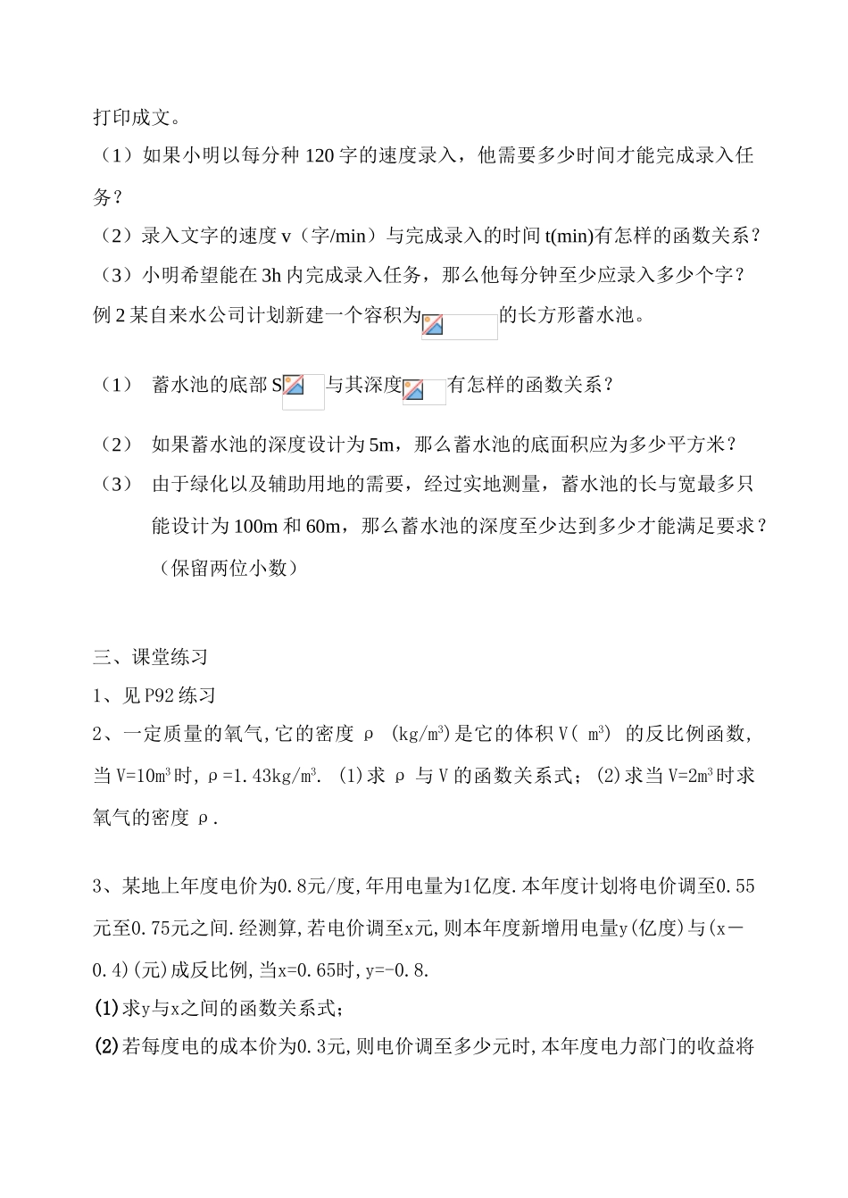 苏科八下第9.3 反比例函数的应用_第2页