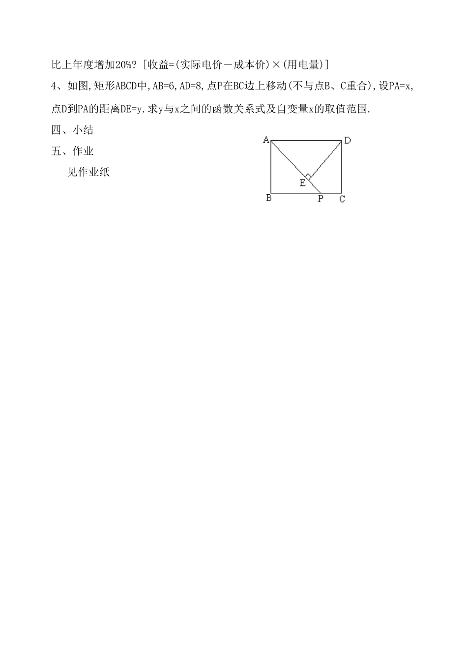 苏科八下第9.3 反比例函数的应用_第3页