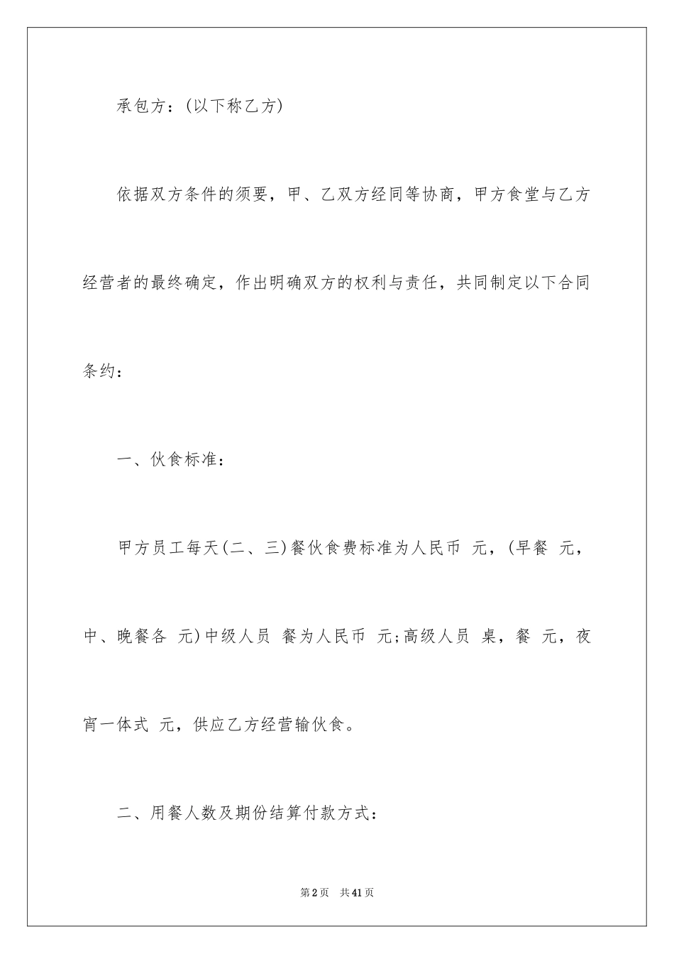 2024公司食堂承包合同_3_第2页