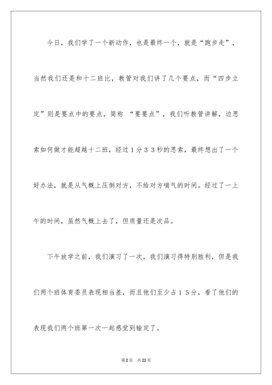 2024初一军训作文_401_第2页