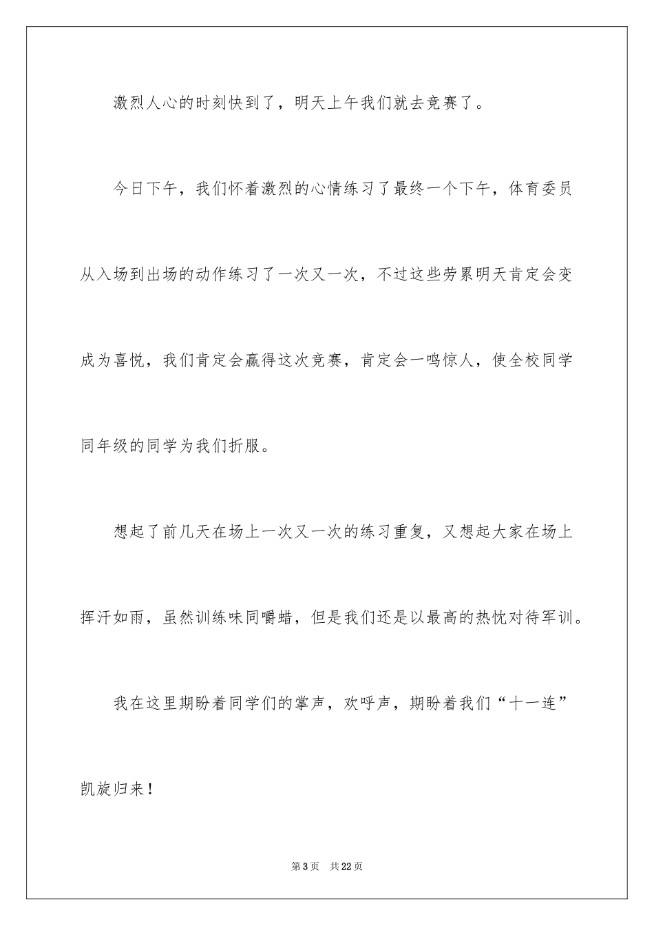 2024初一军训作文_401_第3页