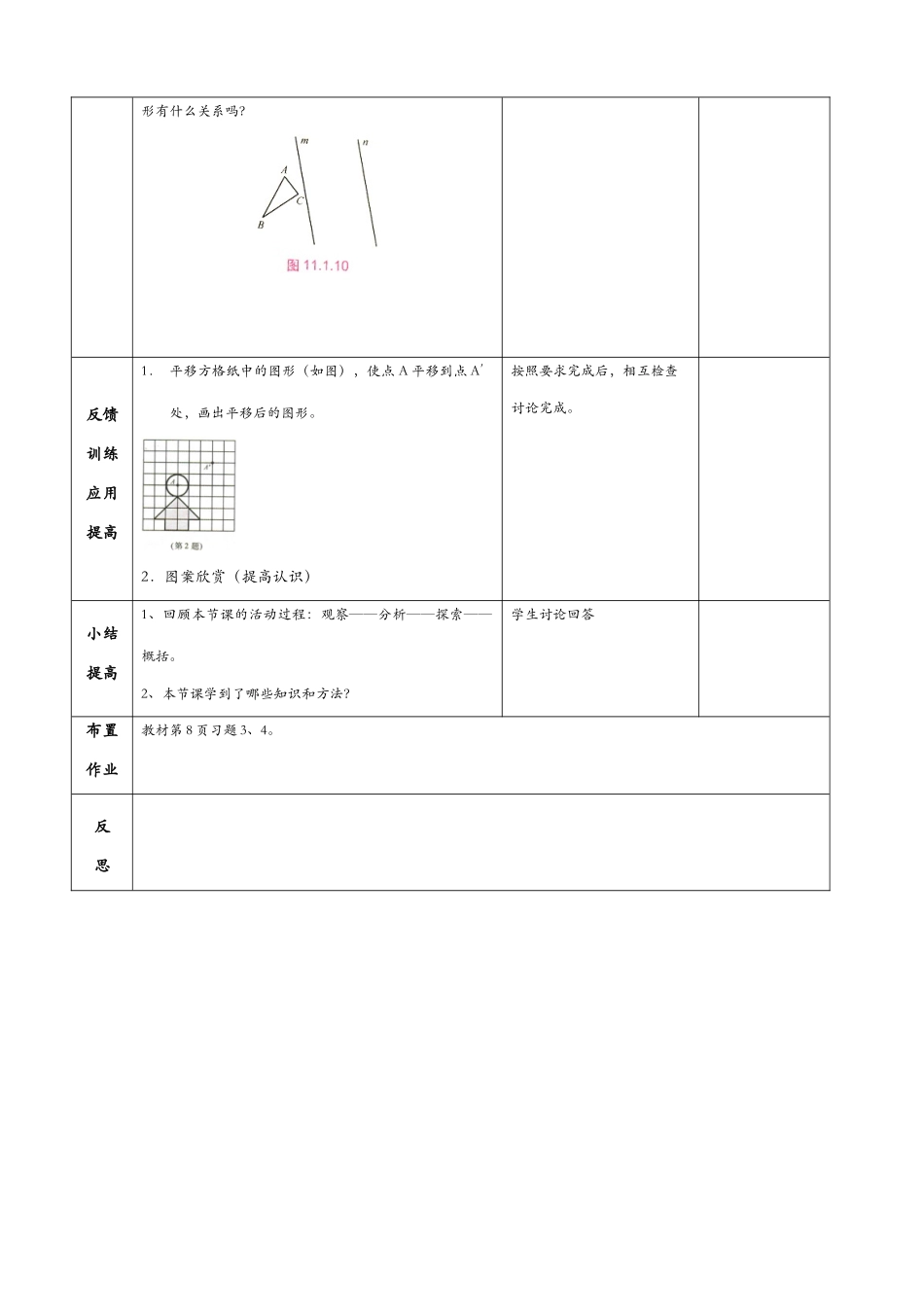 华师版八年级数学图形的平移教案2_第2页