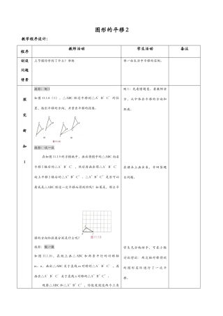 华师版八年级数学图形的平移教案2