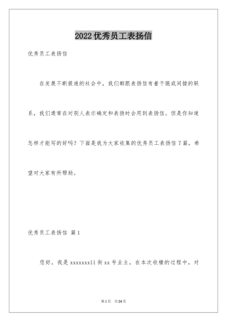 2024优秀员工表扬信_17