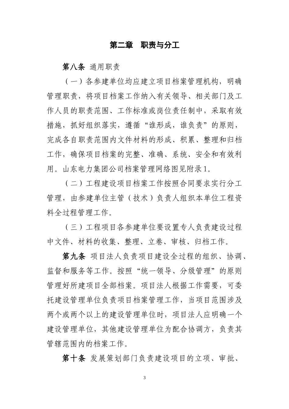 电力公司输变电工程建设项目档案管理实施细则_第3页