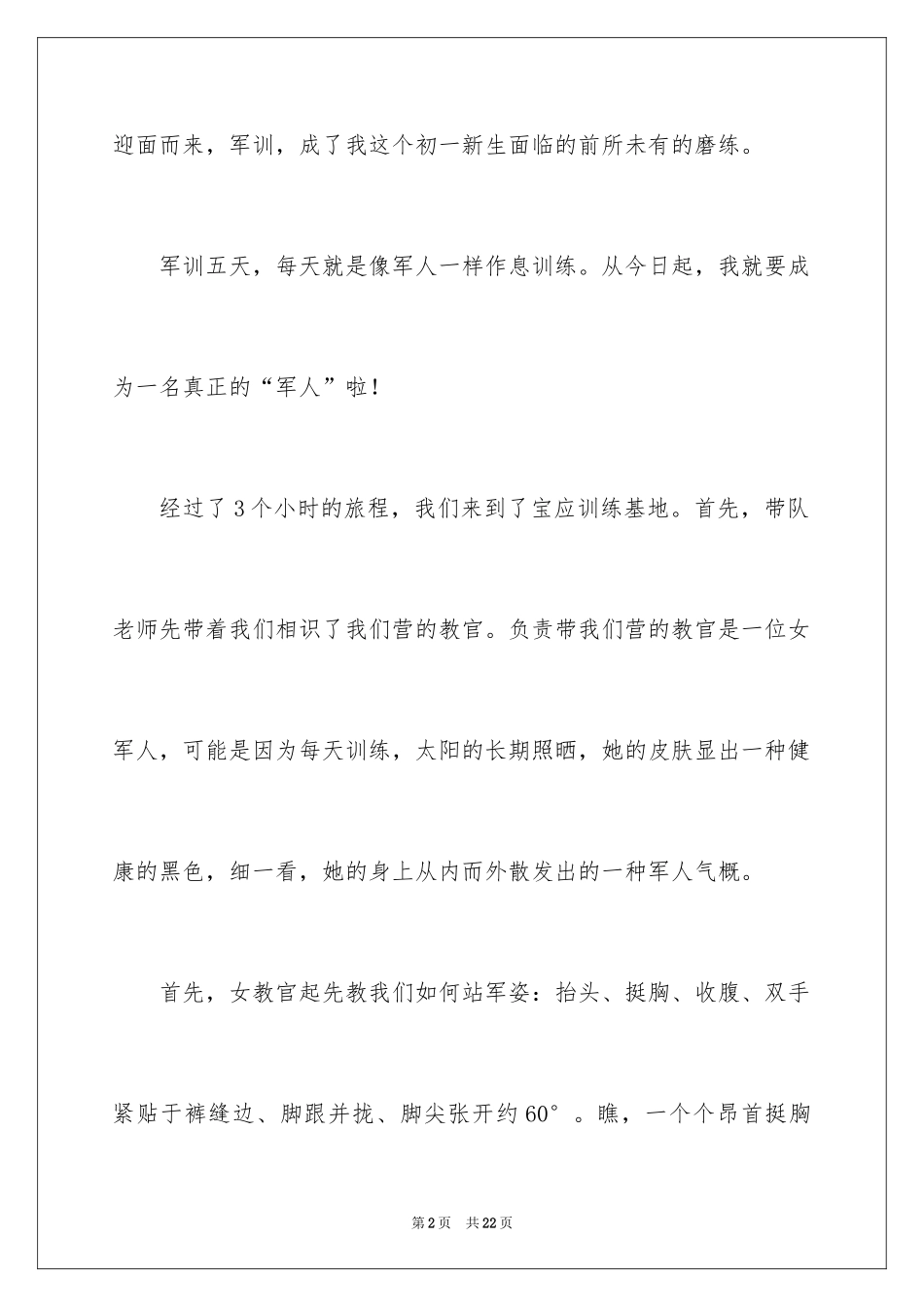 2024初中军训日记_30_第2页