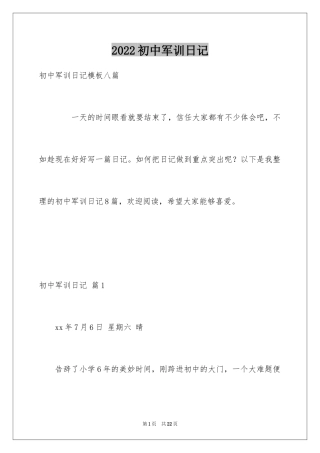 2024初中军训日记_30