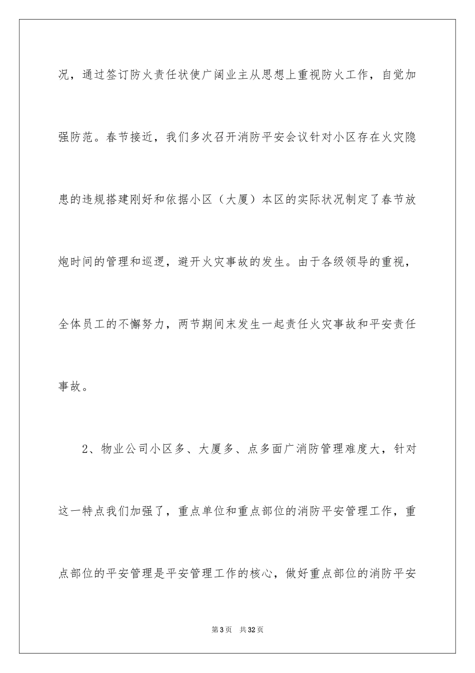 2024保安队员年终总结_第3页