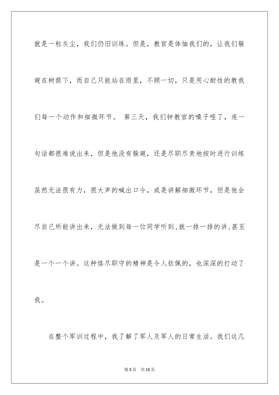 2024团结就是力量励志演讲稿_8_第3页