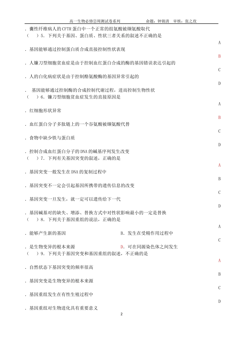 高一生物必修2周测试题（四）518_第2页